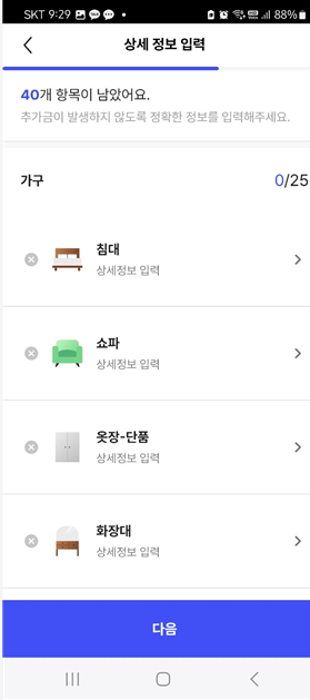 무료 이사 견적 어플로 이사 견적 비교 방법