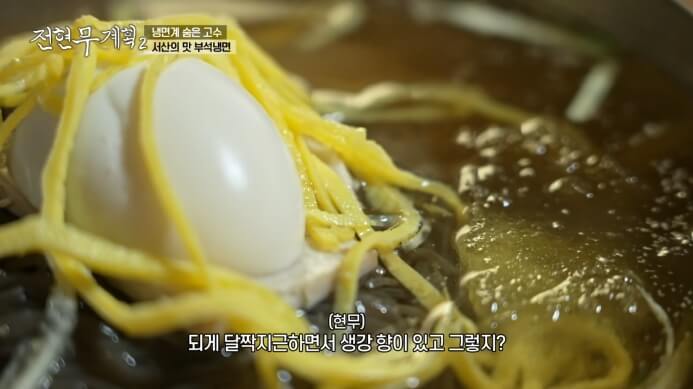 부석냉면