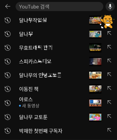 유튜브-검색은-'음성'으로-검색하면-시간도-절약되고-편하다