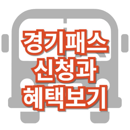 the_경기패스