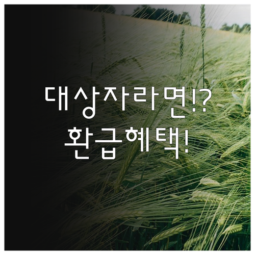 전기요금 복지할인 대상자라면 꼭 챙겨..