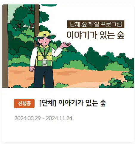 화담숲-프로그램