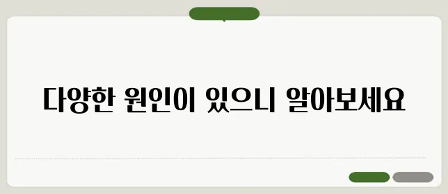 침 삼킬 때 목 통증의 원인과 치료법