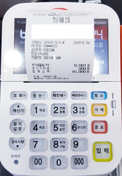 영수증 출력화면