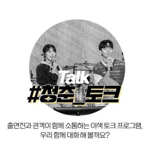 청춘페스티벌 2023