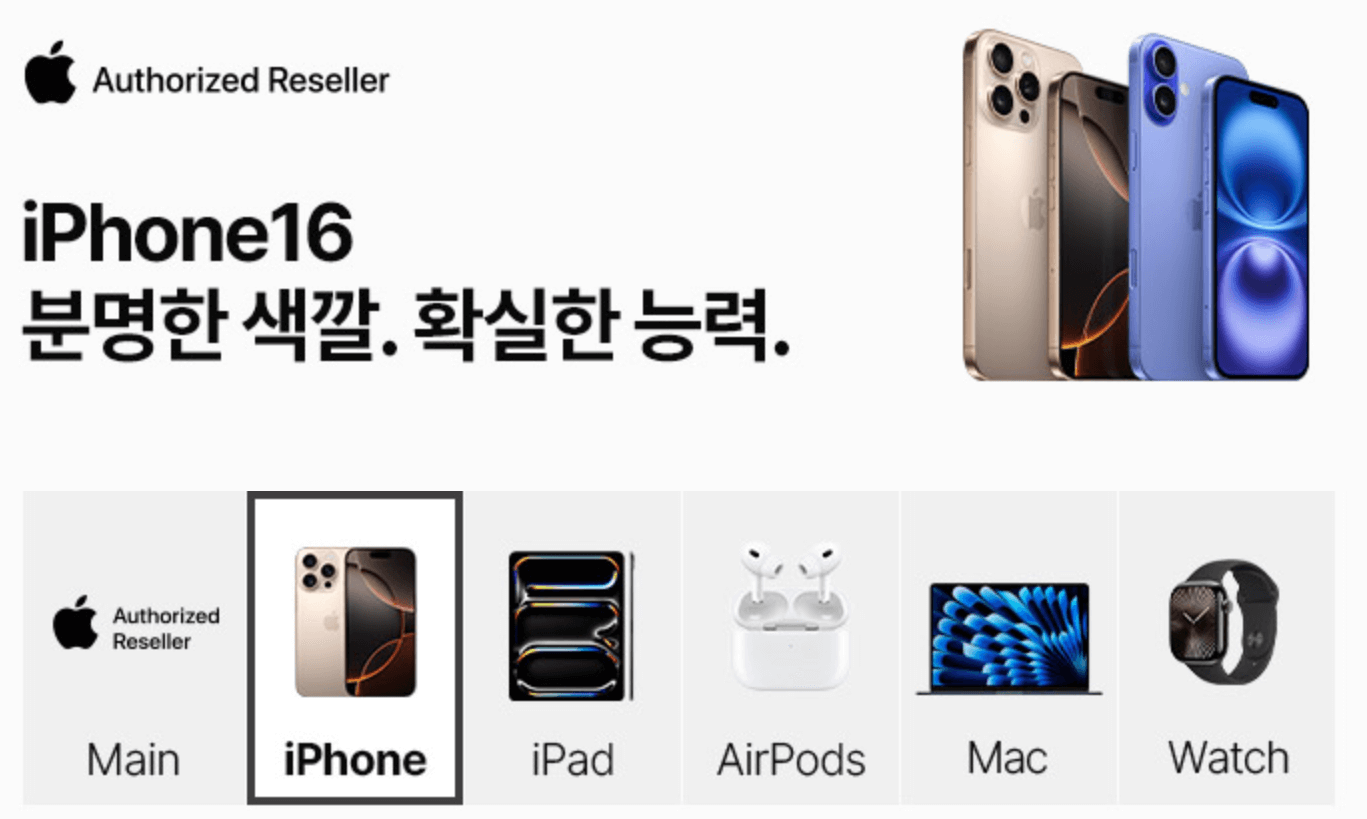 아이폰16-프로-사전예약
