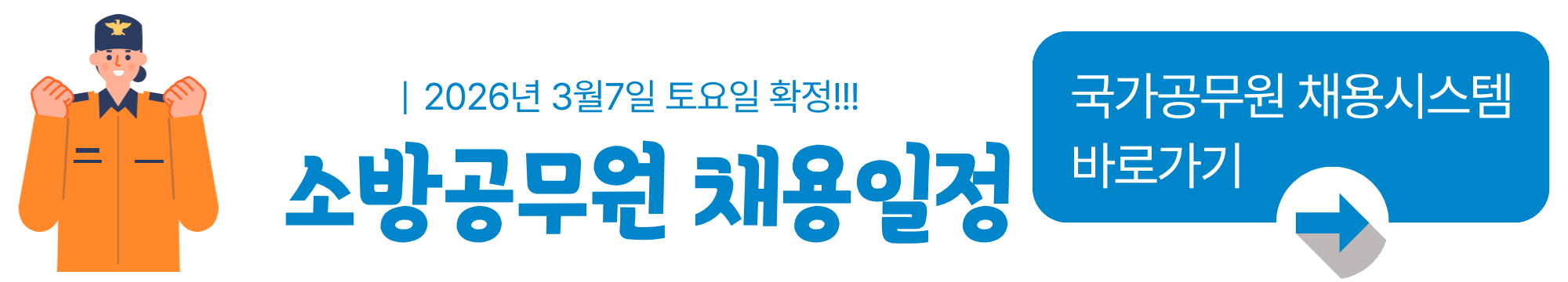 여자 소방공무원 되는 법 &ndash; 현실적 준비법 &amp; 경쟁률, 근무환경, 커리어까지