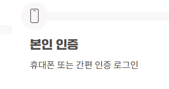 본인인증
