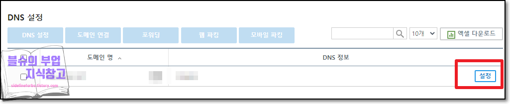 가비아 하위도메인 생성