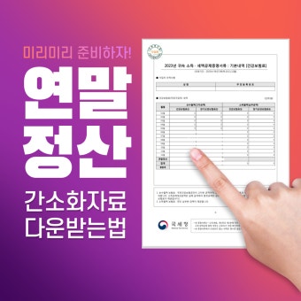연말정산 기간과 환급
