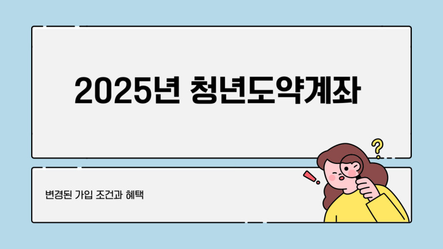 청년도약계좌 신청