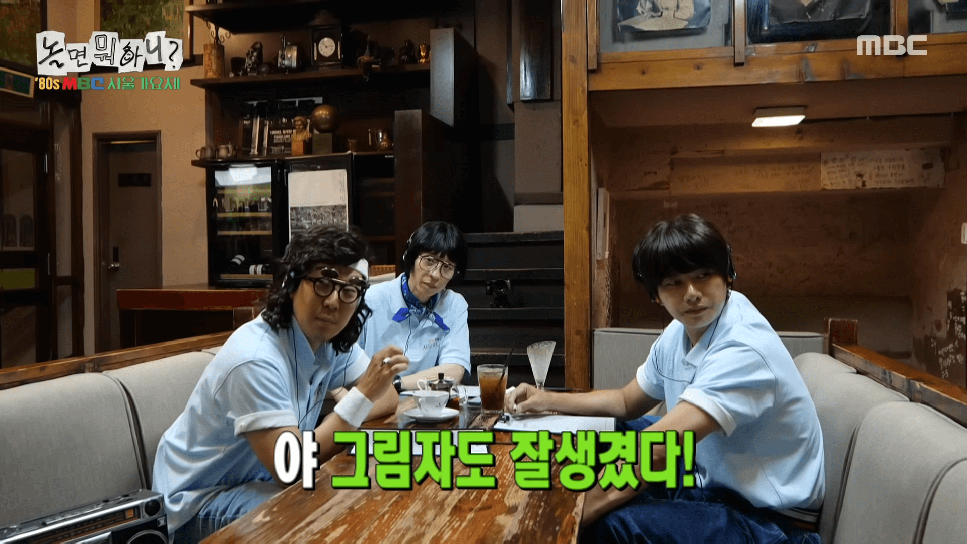 놀면 뭐하니 종로서적