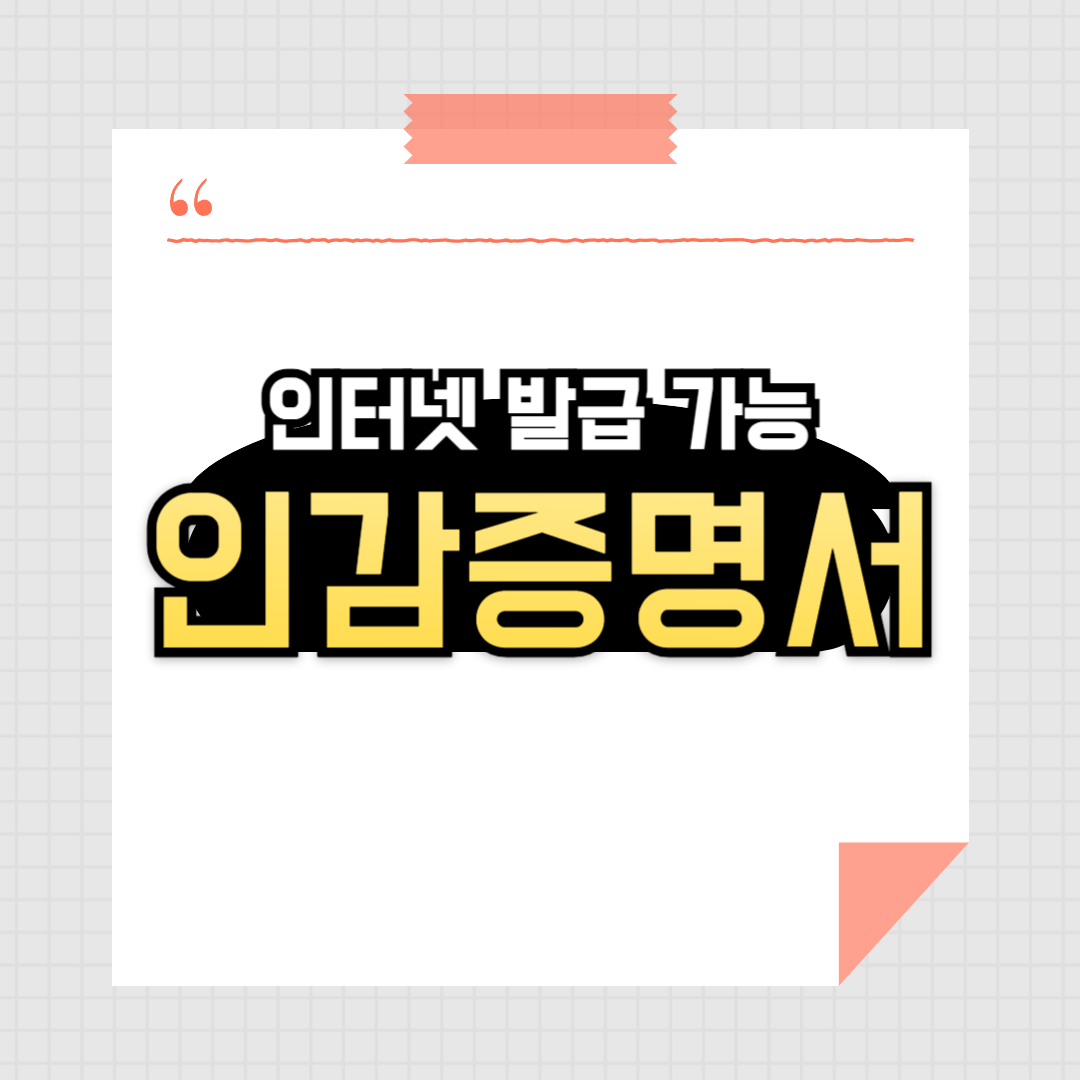 인감증명서 인터넷 발급 방법