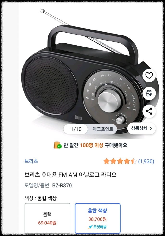 라디오 레트로