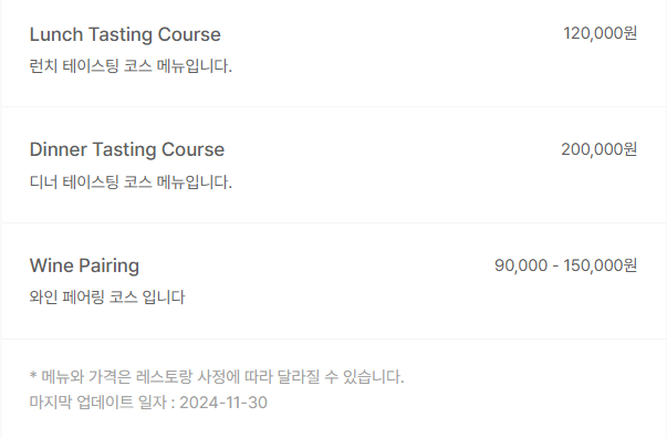 강승원 셰프 식당 가격 트리드가격