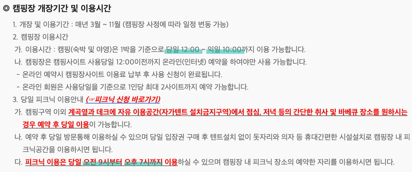 캠핑장 이용시간