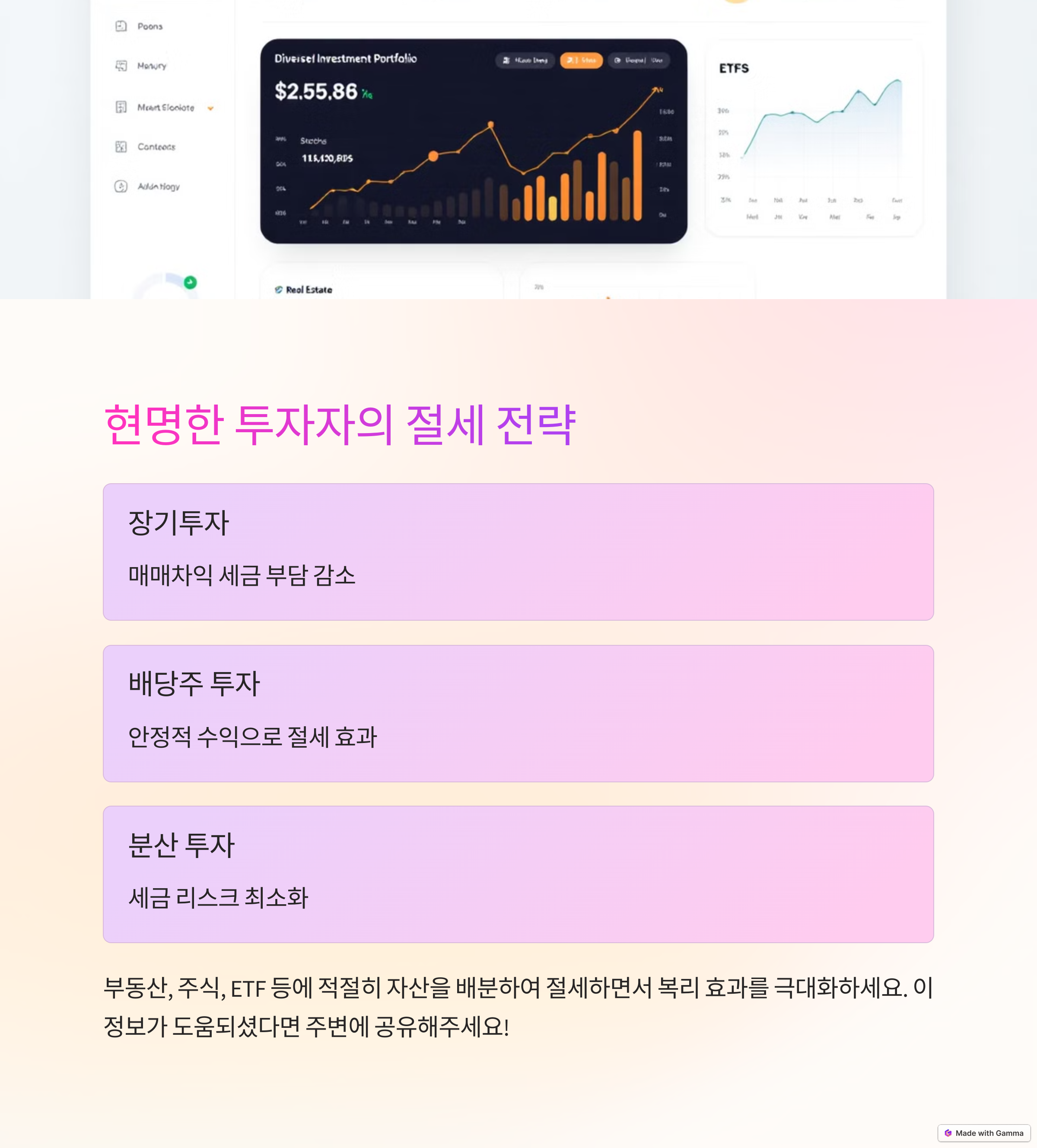 현명한 투자자의 절세 전략 가이드