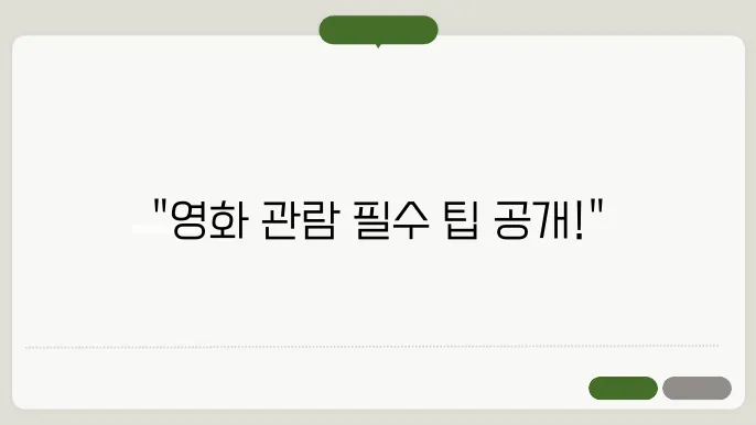 가양롯데시네마 상영시간표 예매 방법 주쳤장 총정마