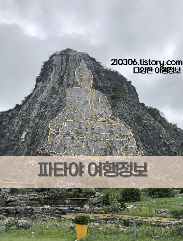 파타야_파타야여행_여행자거리_방콕여행_동남아여행_방태국유흥_방콕유흥_소이6_파타야자유여행_파타야여행정보_파타야여행코스_파타야여행코스