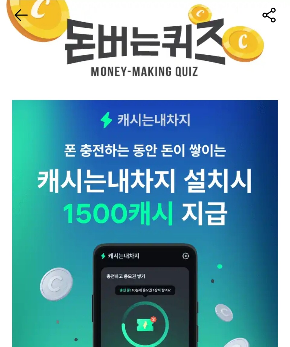 12월 16일 캐시워크 돈버는 퀴즈 정답!
