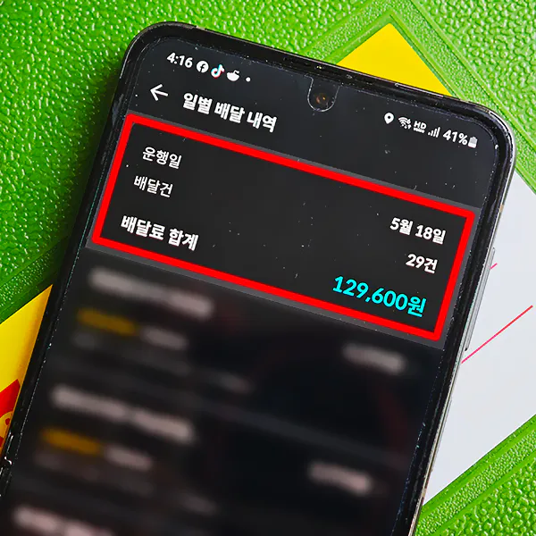 배달-수익-인증