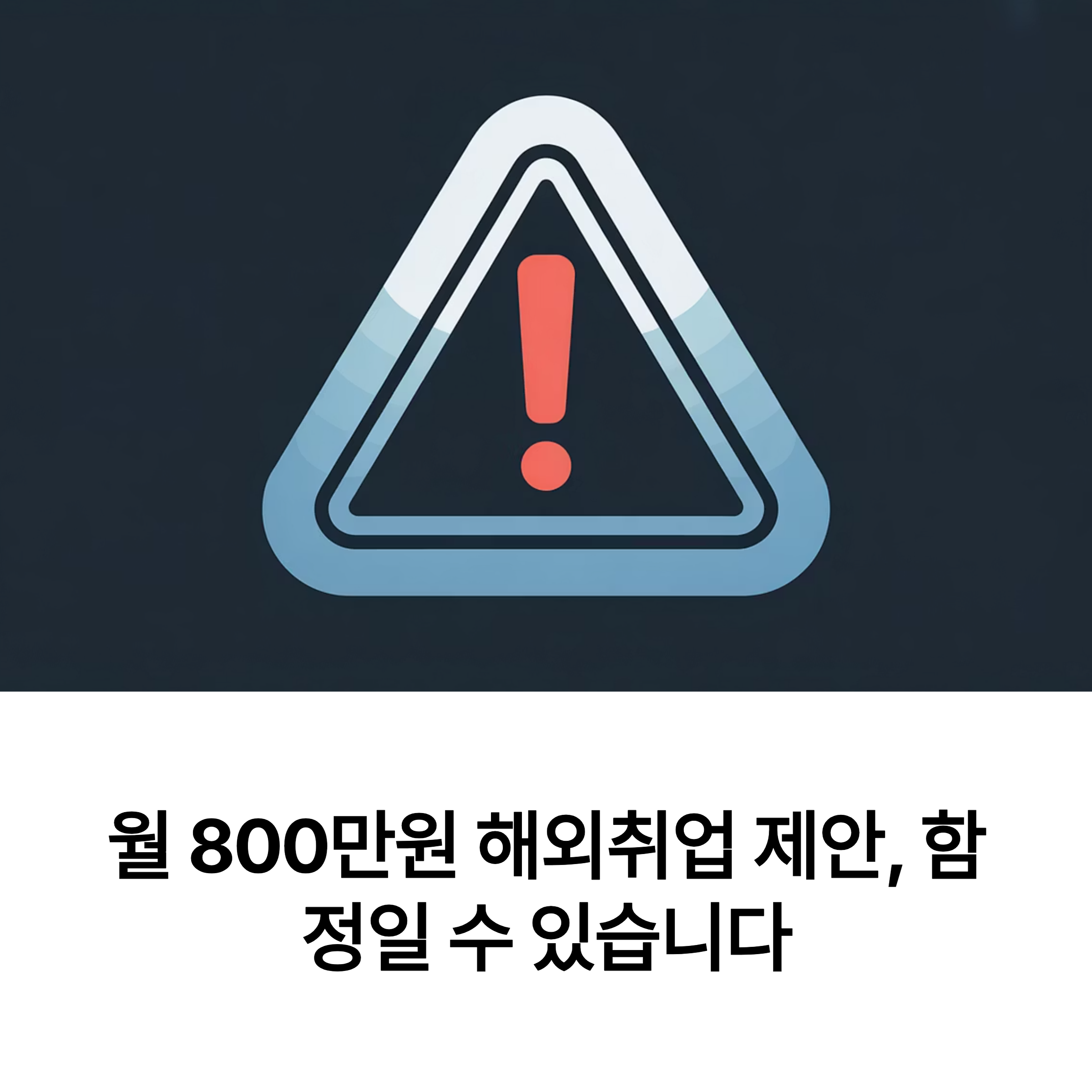 동남아 불법 구인광고 주의보