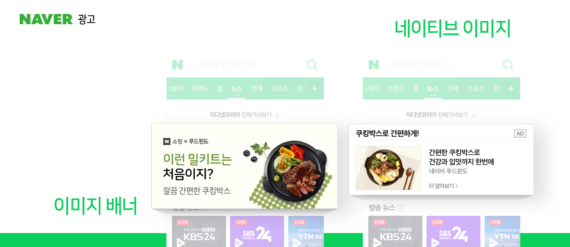 네이버 네이티브 광고, GFA