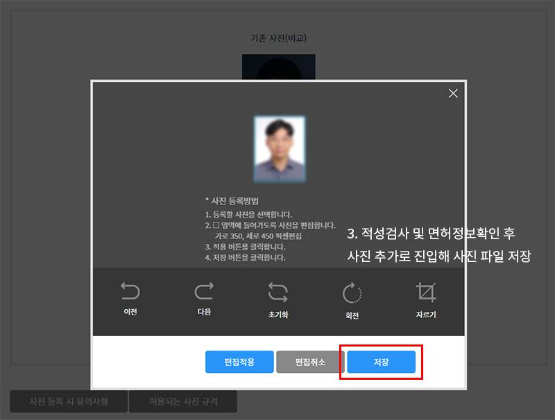적성검자 및 면허정보 확인 후 사진 추가로 가서 사진 파일 저장