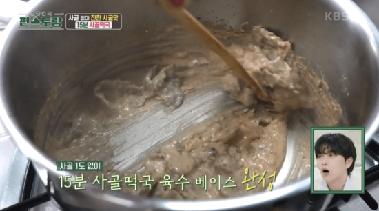 뻑뻑해진-육수-베이스-이미지