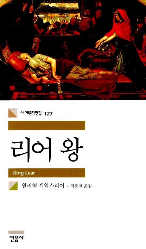 셰익스피어 "리어왕"