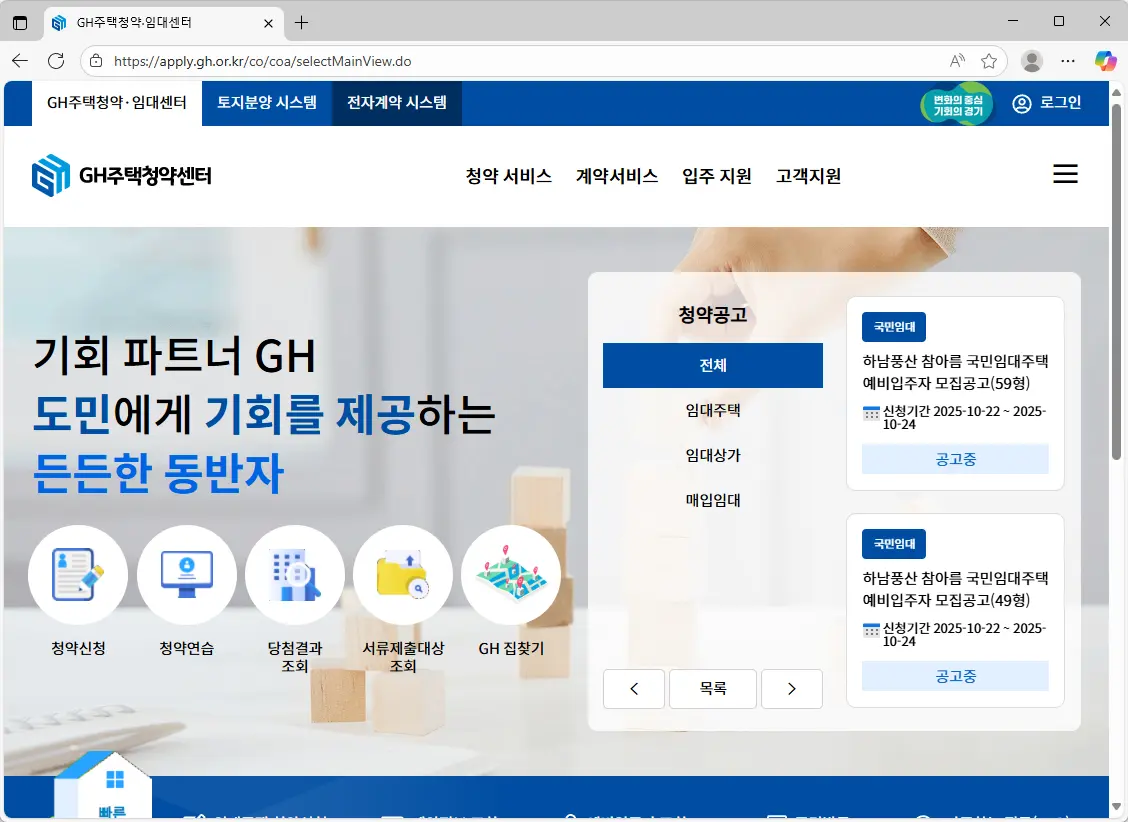 GH주택청약·임대센터