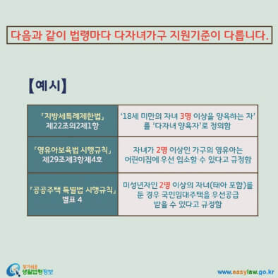 다자녀 법령