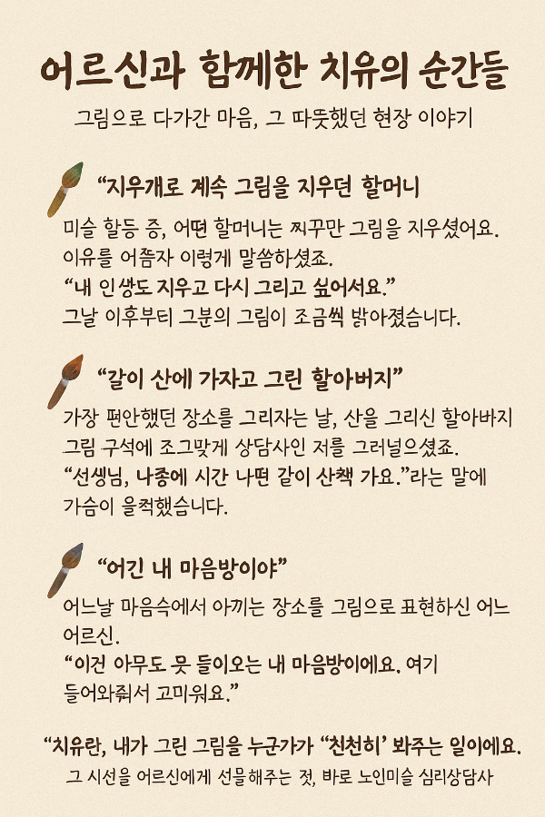 미술로 마음을 치유하다, 40대 50대 주부가 딼 수 있는 자격증이 바로 노인미술 심리상담사 모든것