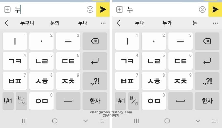 갤럭시 자동완성 초기화 전과 후 비교 사진