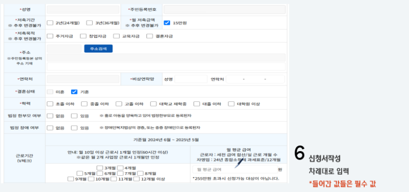 희망두배청년통장 신청