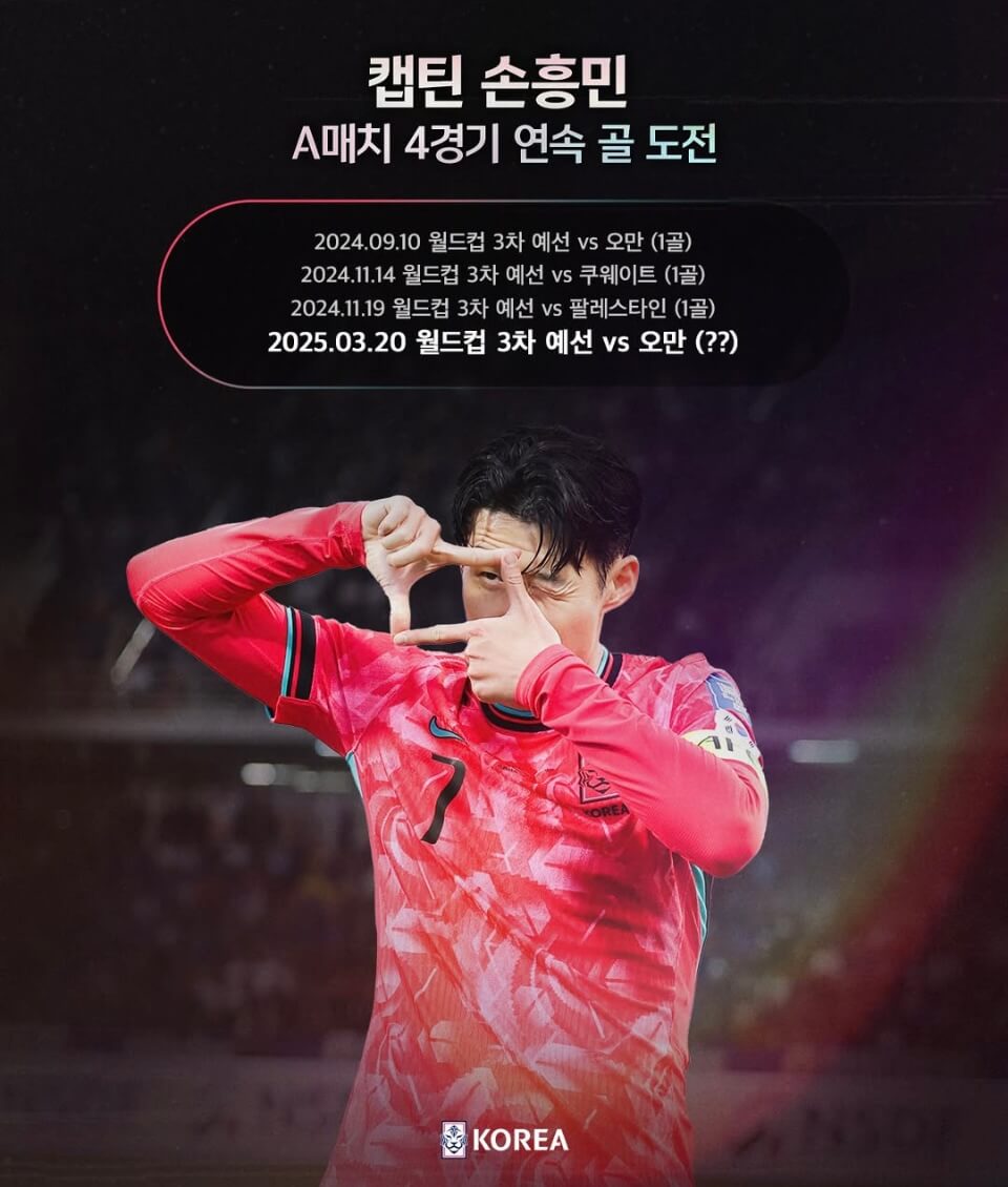 손흥민