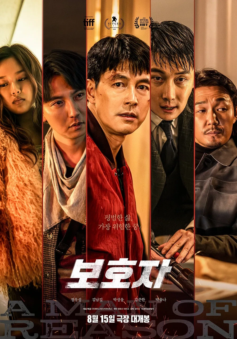 보호자 (정우성, 김남길, 박성웅)
