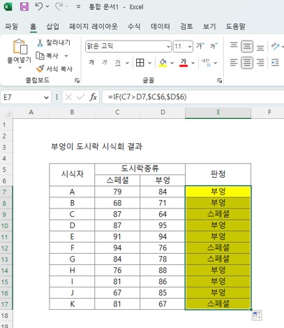 엑셀 IF함수 사용하기 - IF함수 사용방법(셀값으로반환)
