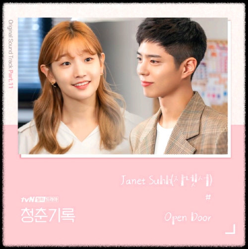Janet Suhh(자넷서) - Still Dreaming_청춘기록(tvN 월화드라마) OST 앨범