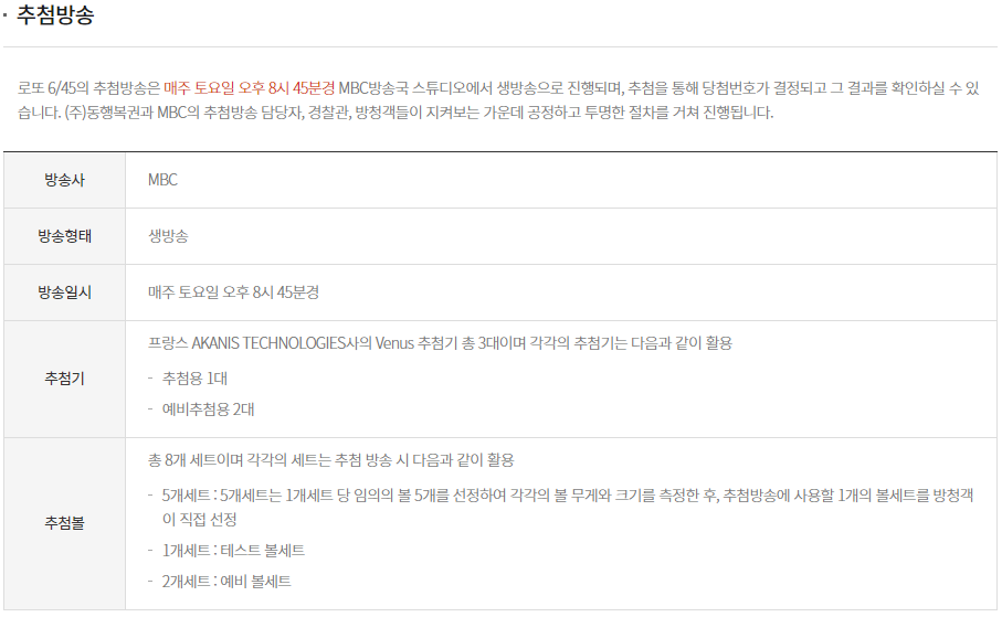 로또 추첨방송