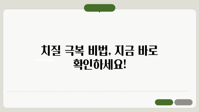 치질 자가쳥8료법 6가지와 예방법