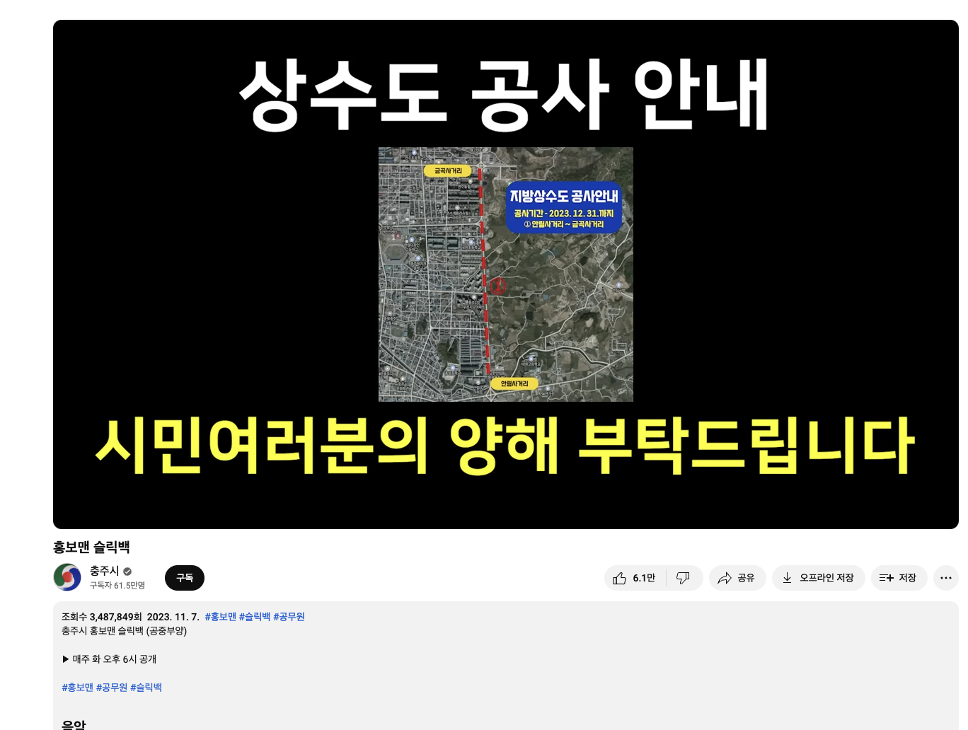 공공기관의 잘한 마케팅 사례 : 유튜브 &amp;#39;충TV&amp;#39; 슬릭백