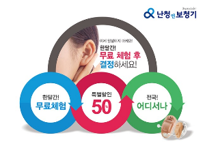 무료보청기신청