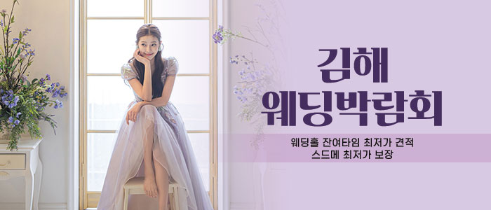김해-신세계백화점-웨딩박람회