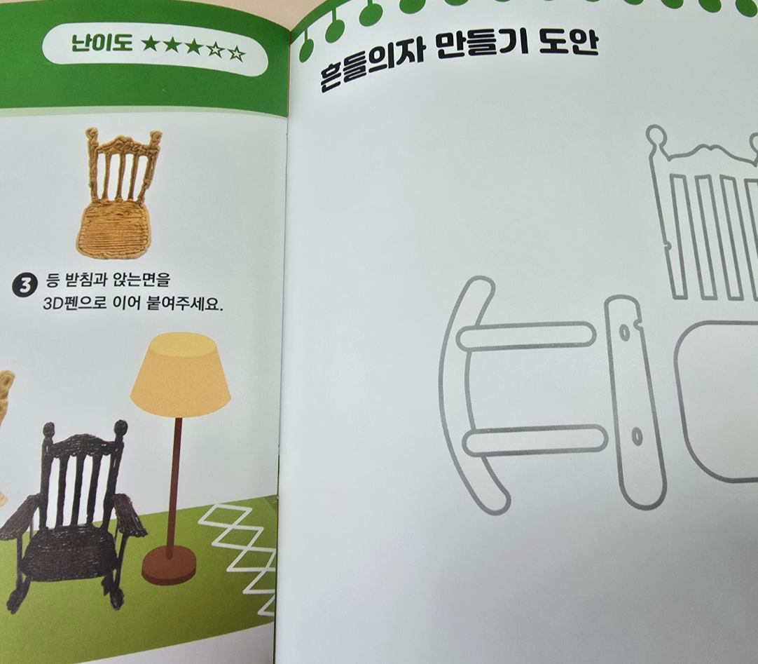 의자 만들기 도안