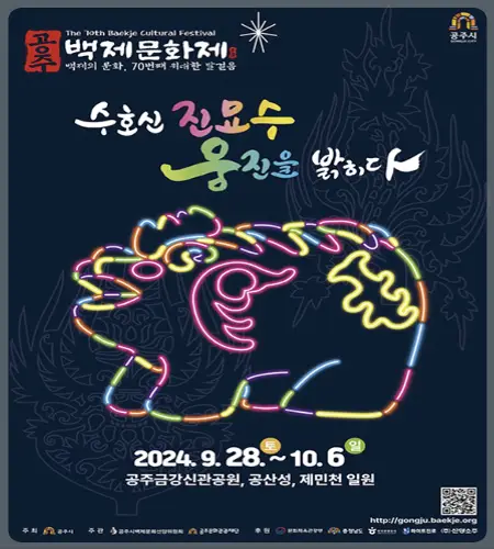 백제문화제 (공주&amp;#44; 부여)_12