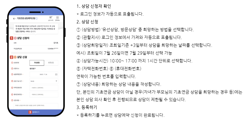 기초연금-찾아뵙는-서비스-신청방법