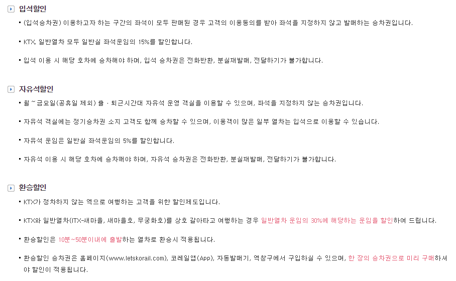 입석&#44;자유석&#44;환승 할인 방법