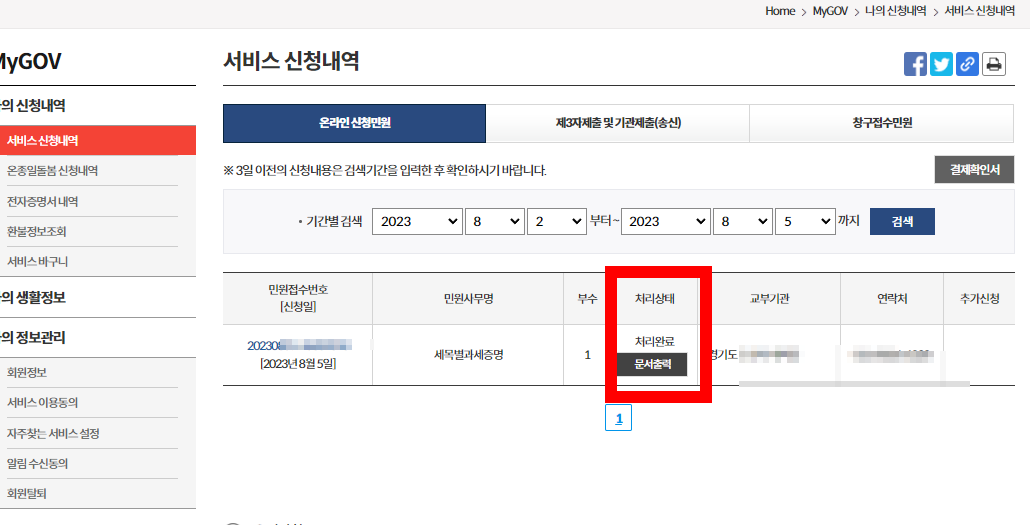 자동차세 완납증명서 인터넷발급 과정