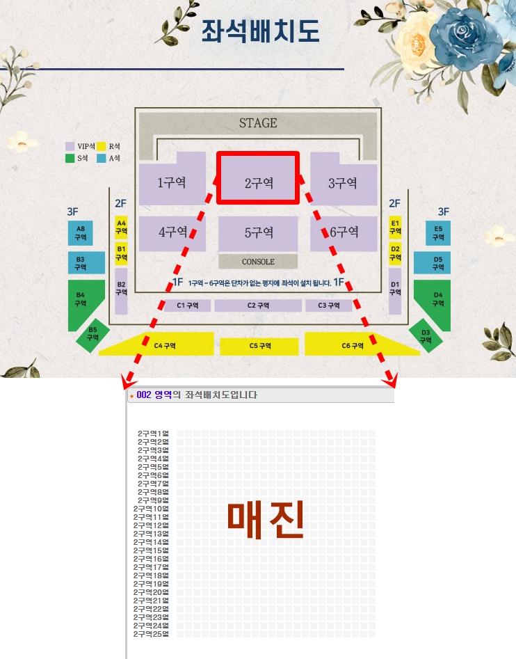 송가인 청주콘서트 좌석배치도